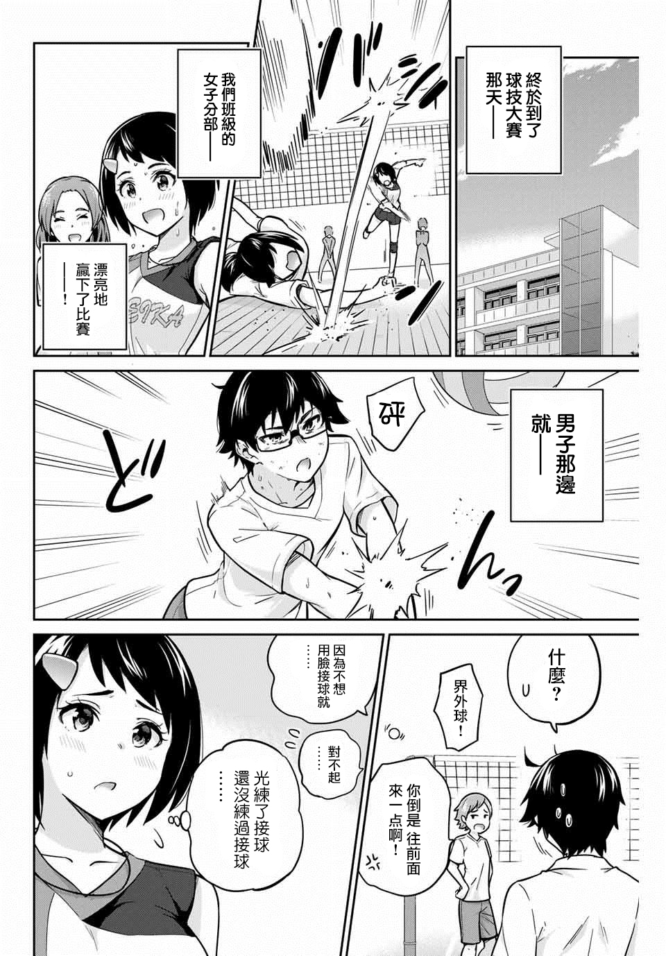 拜托了、脱下来吧。韩漫全集-第04话无删减无遮挡章节图片 