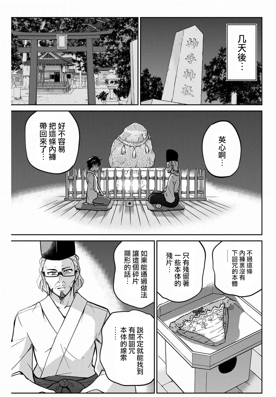 拜托了、脱下来吧。韩漫全集-第04话无删减无遮挡章节图片 