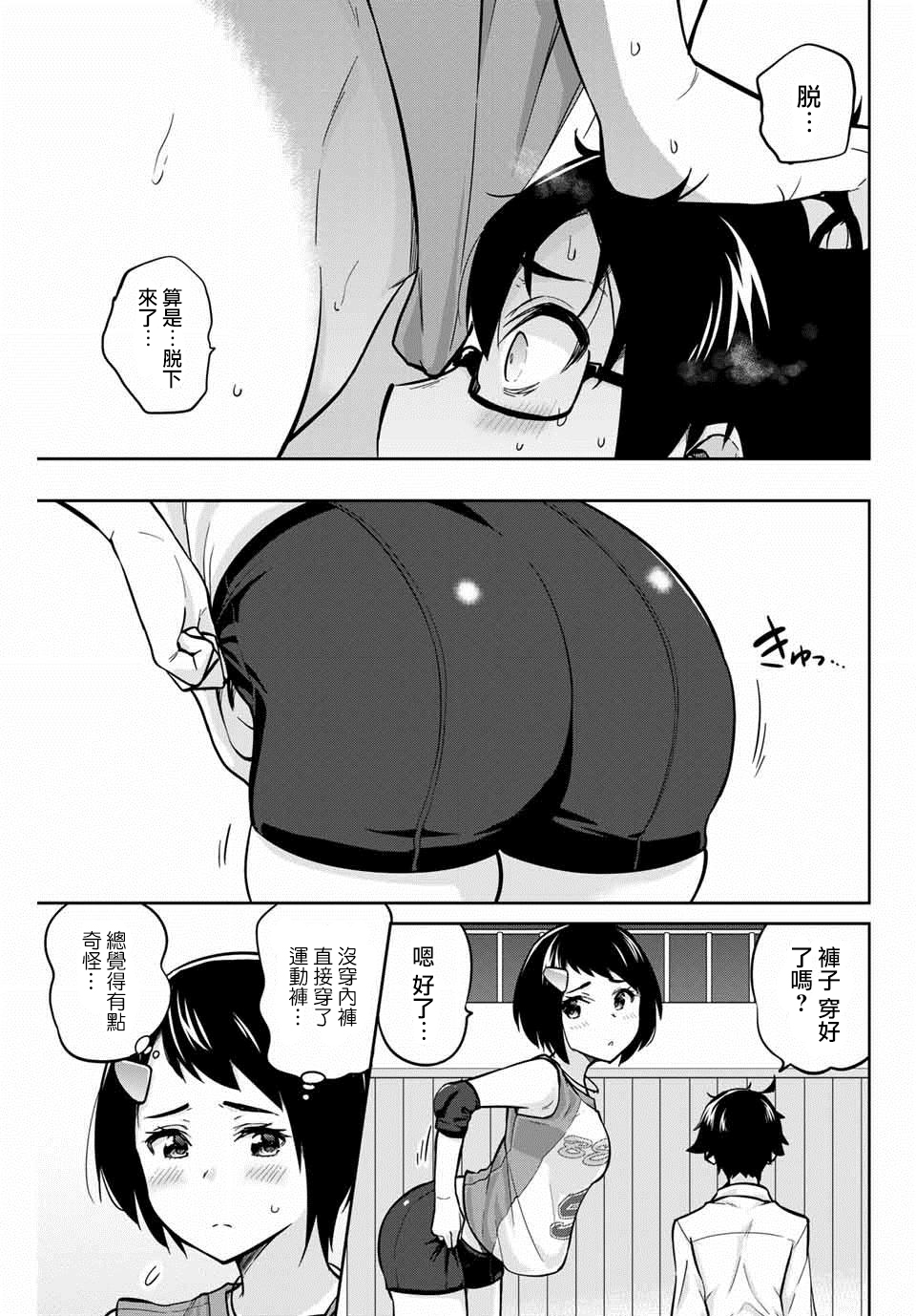 拜托了、脱下来吧。韩漫全集-第04话无删减无遮挡章节图片 
