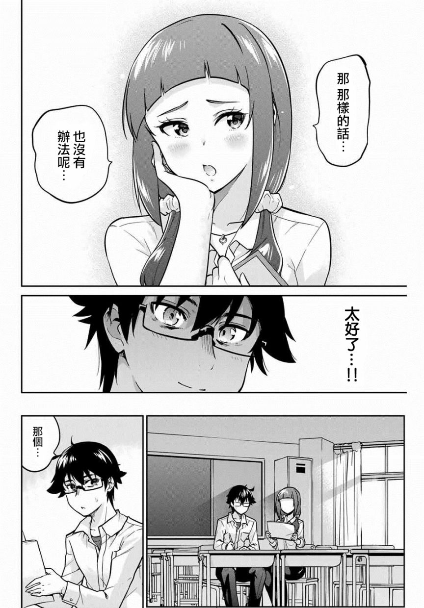 拜托了、脱下来吧。韩漫全集-第05话无删减无遮挡章节图片 