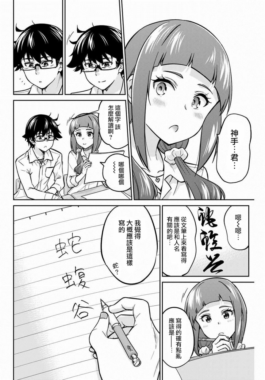 拜托了、脱下来吧。韩漫全集-第05话无删减无遮挡章节图片 
