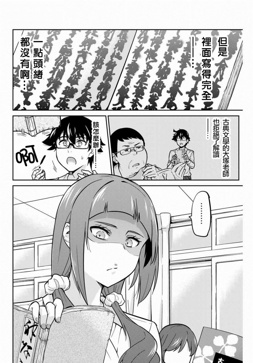 拜托了、脱下来吧。韩漫全集-第05话无删减无遮挡章节图片 