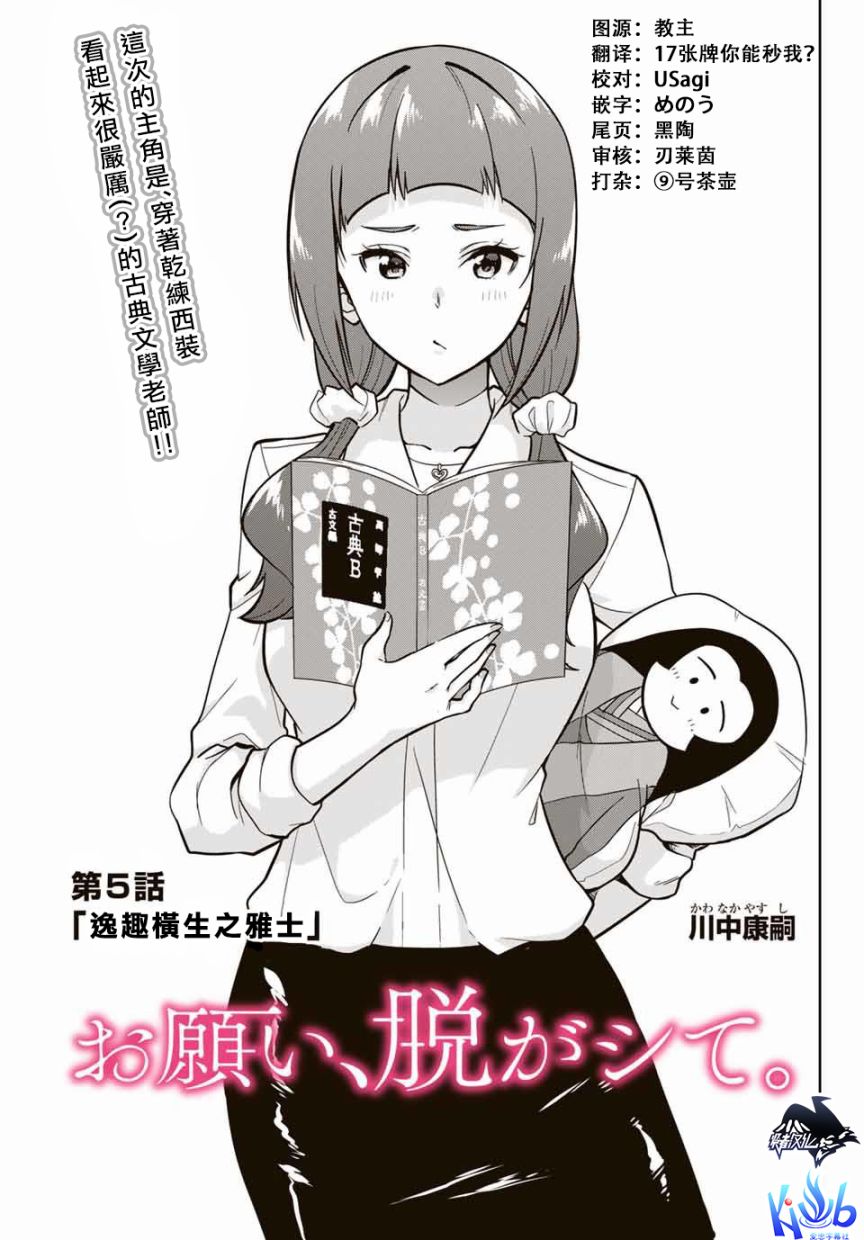 拜托了、脱下来吧。韩漫全集-第05话无删减无遮挡章节图片 