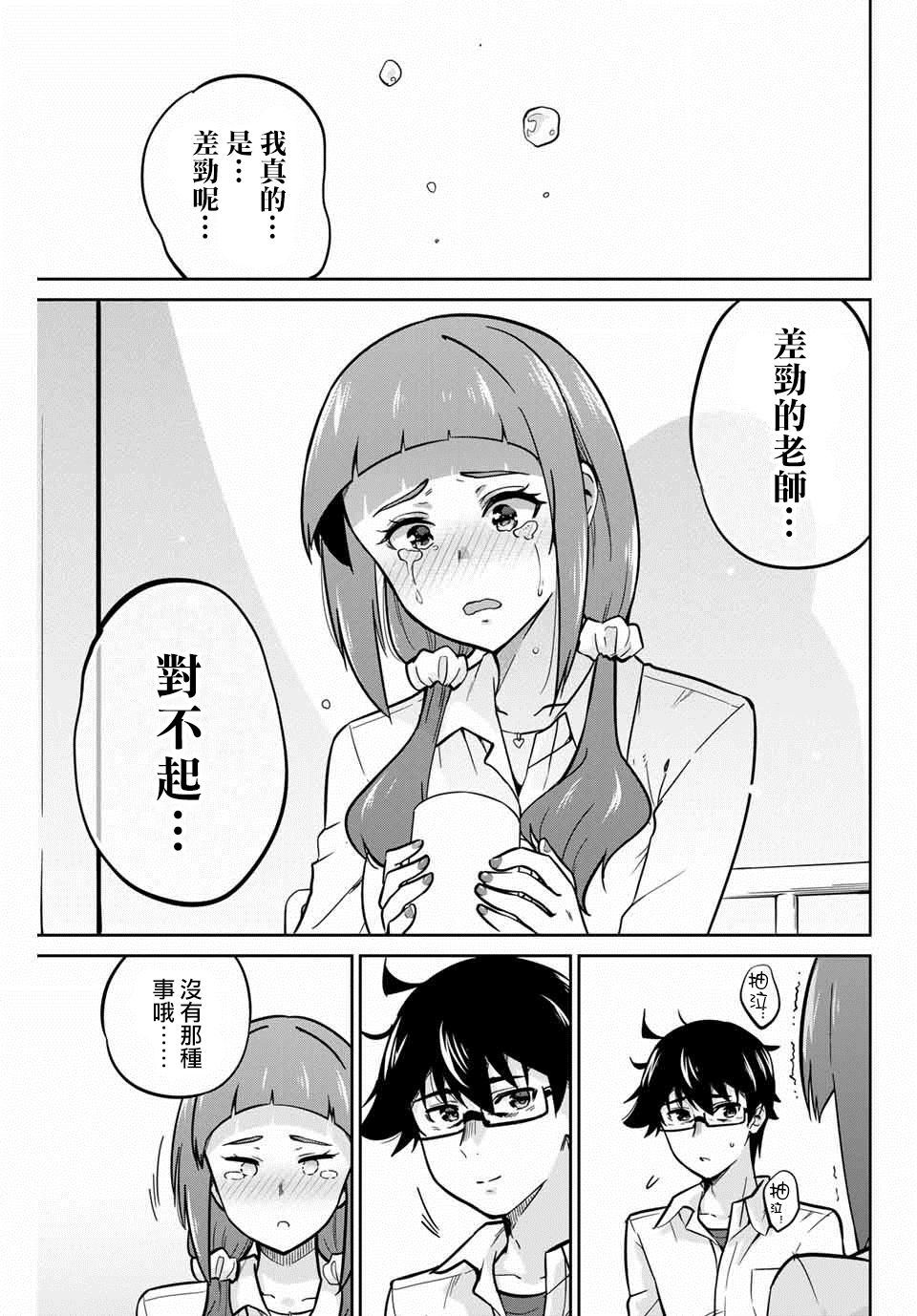 拜托了、脱下来吧。韩漫全集-第06话无删减无遮挡章节图片 
