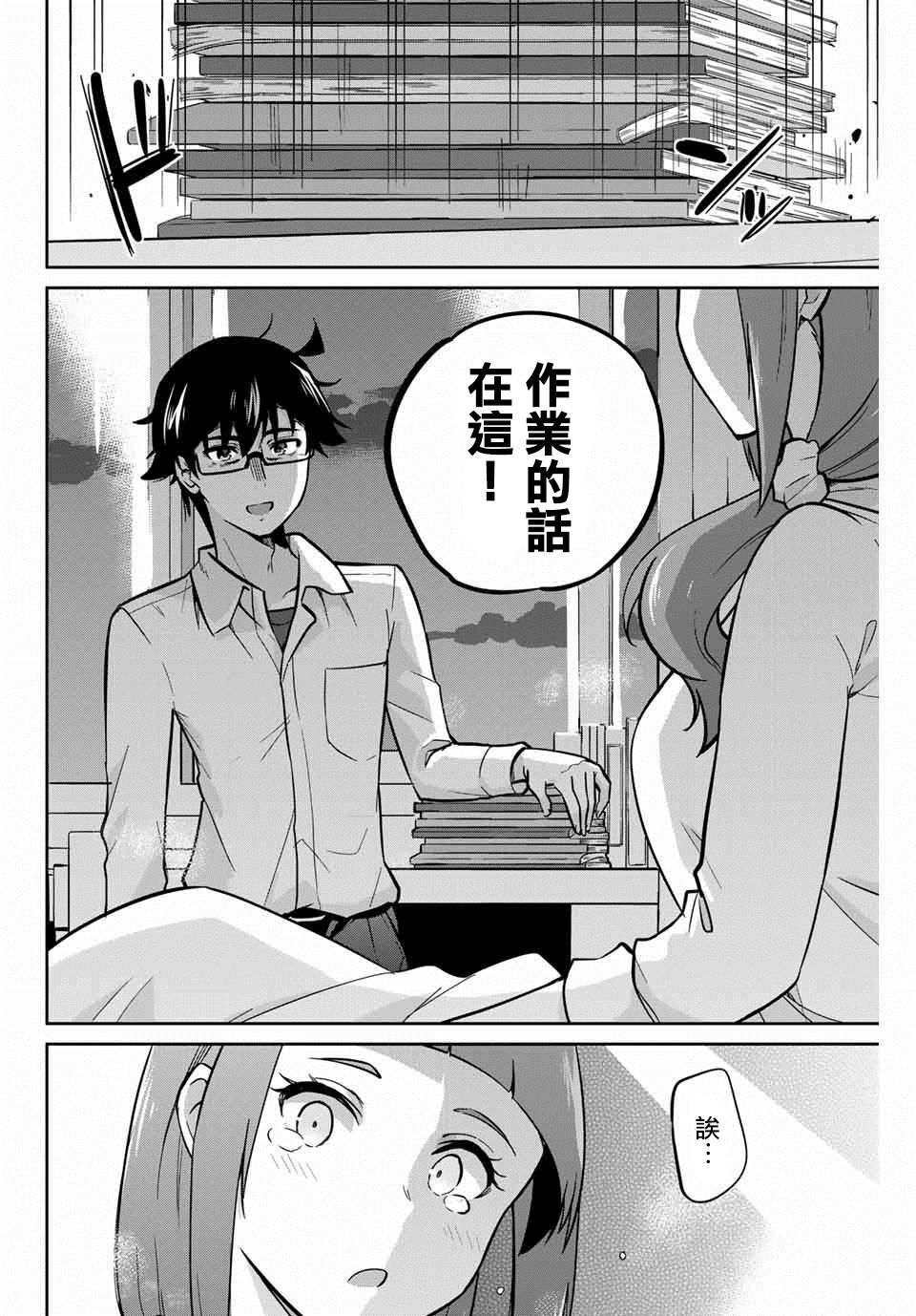 拜托了、脱下来吧。韩漫全集-第06话无删减无遮挡章节图片 