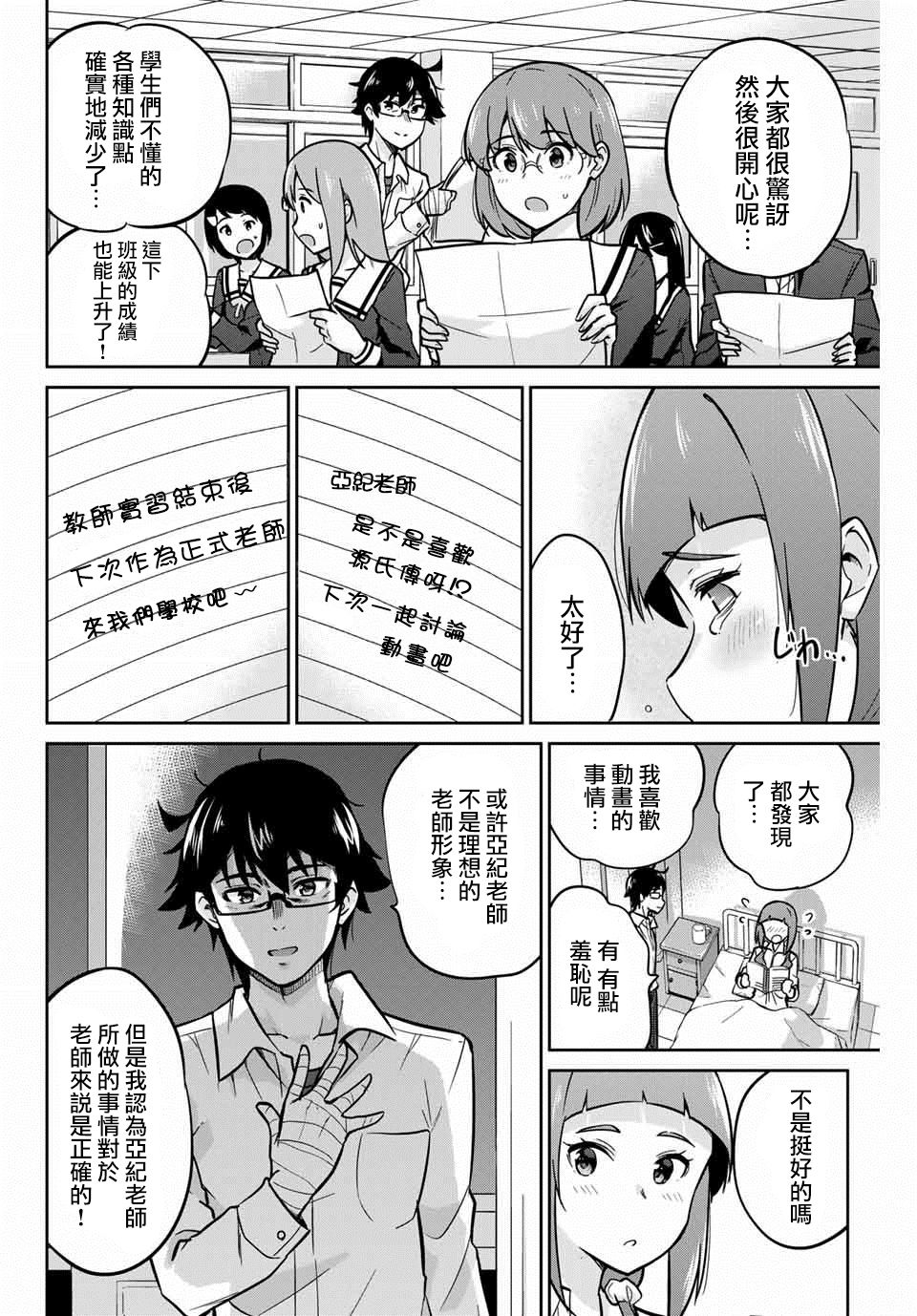 拜托了、脱下来吧。韩漫全集-第06话无删减无遮挡章节图片 