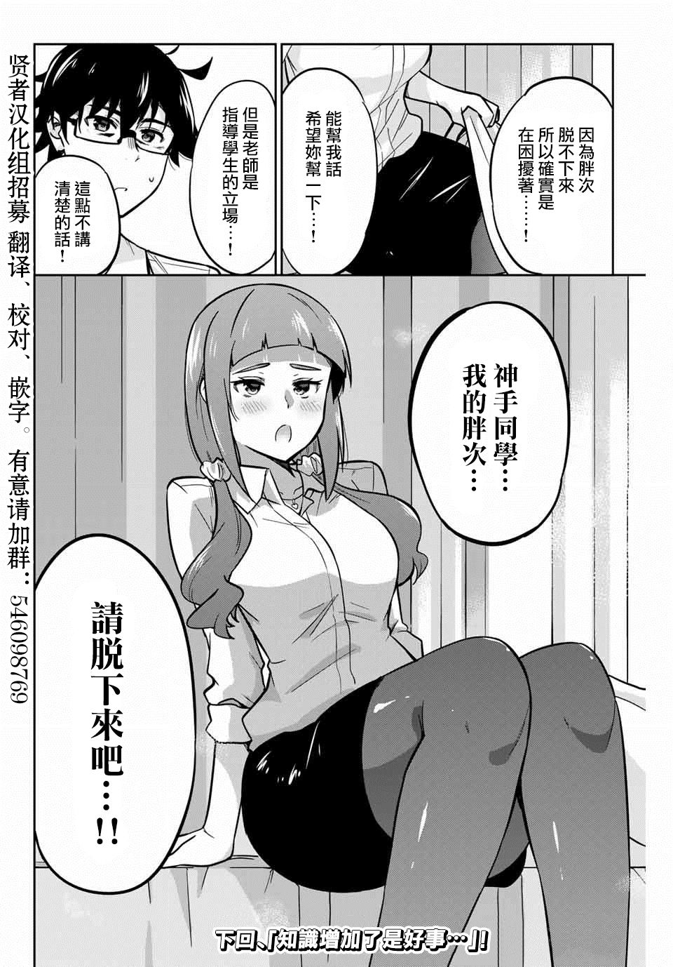 拜托了、脱下来吧。韩漫全集-第06话无删减无遮挡章节图片 