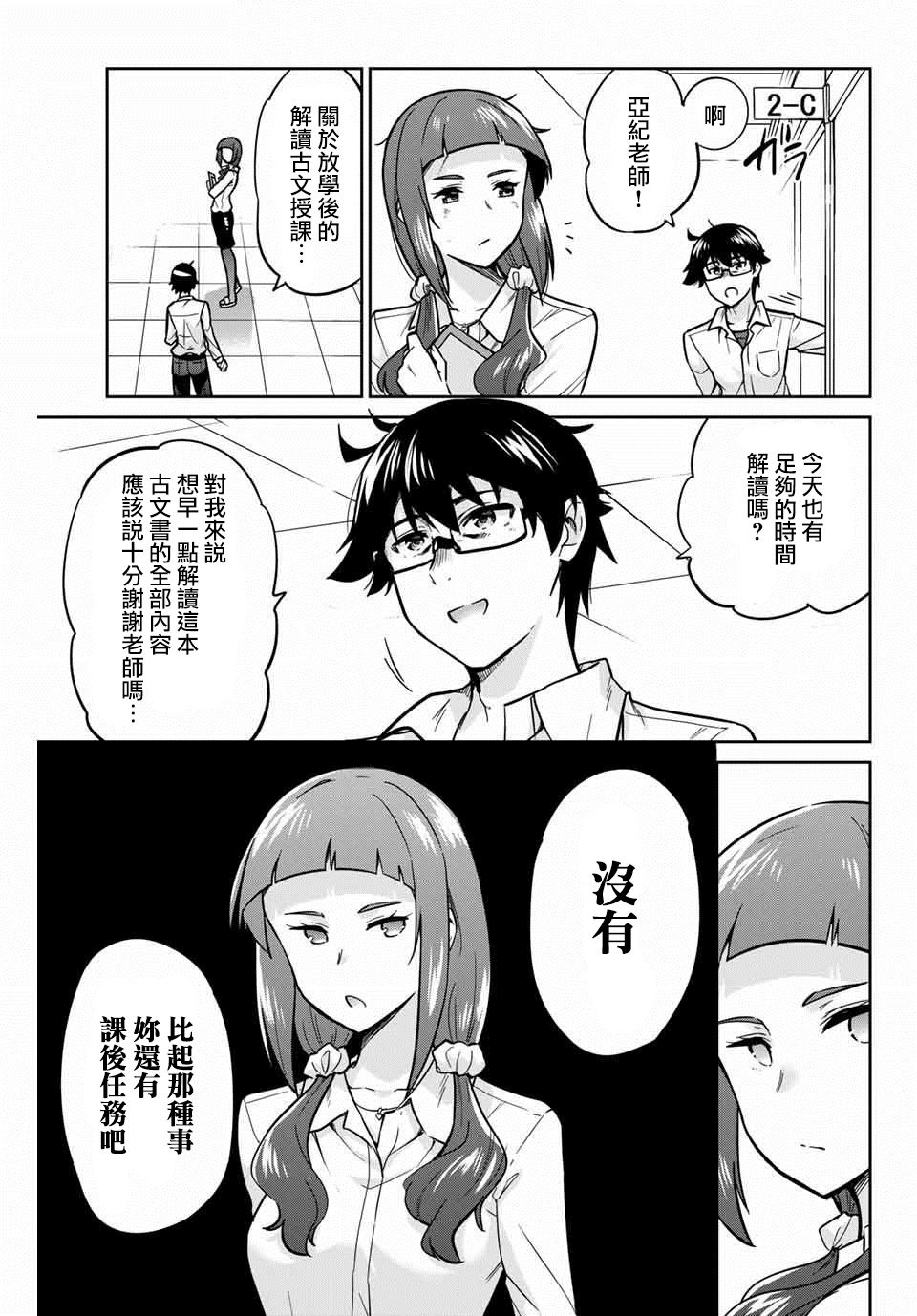 拜托了、脱下来吧。韩漫全集-第06话无删减无遮挡章节图片 