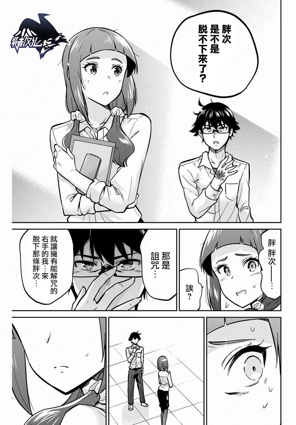 拜托了、脱下来吧。韩漫全集-第06话无删减无遮挡章节图片 
