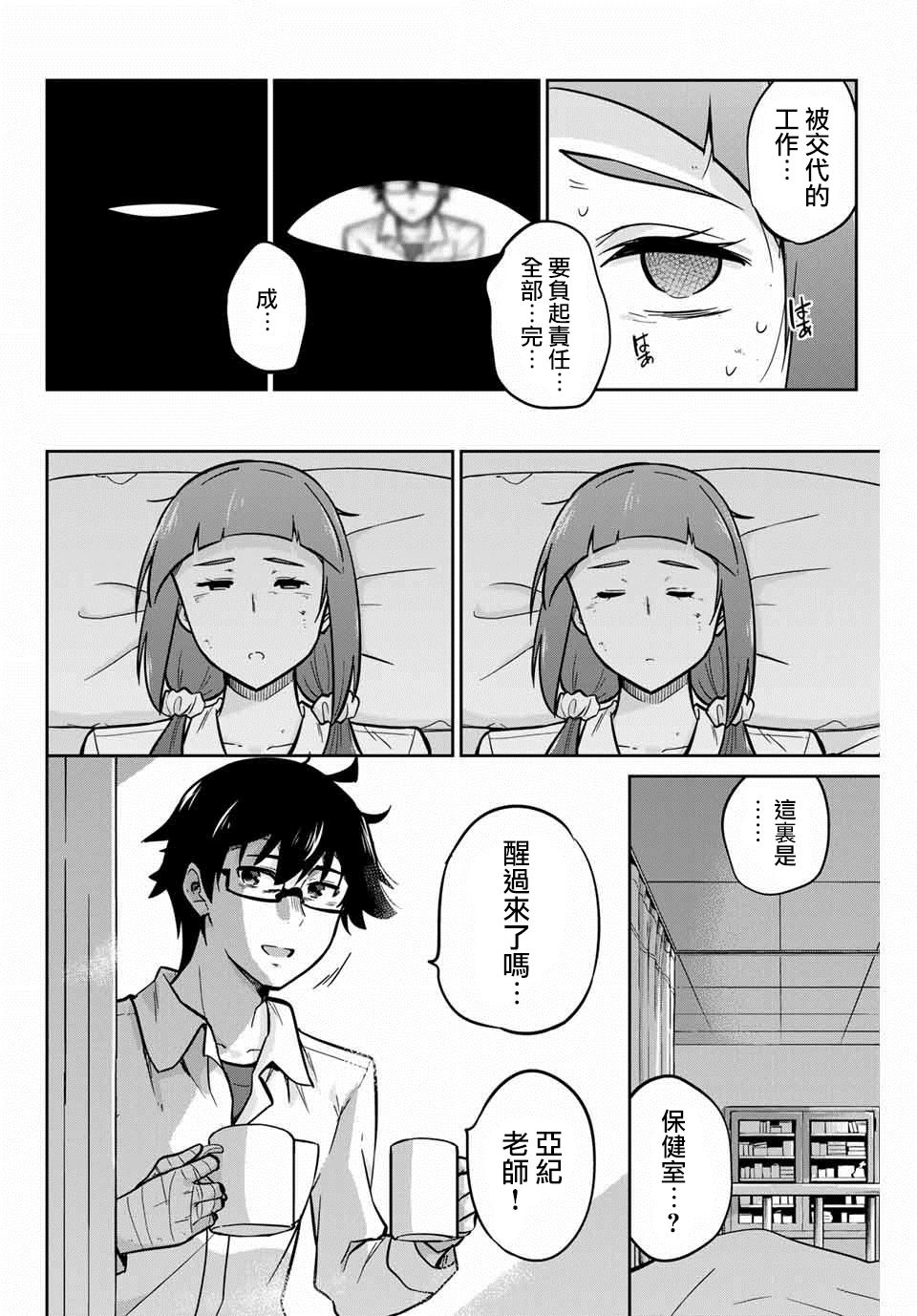 拜托了、脱下来吧。韩漫全集-第06话无删减无遮挡章节图片 