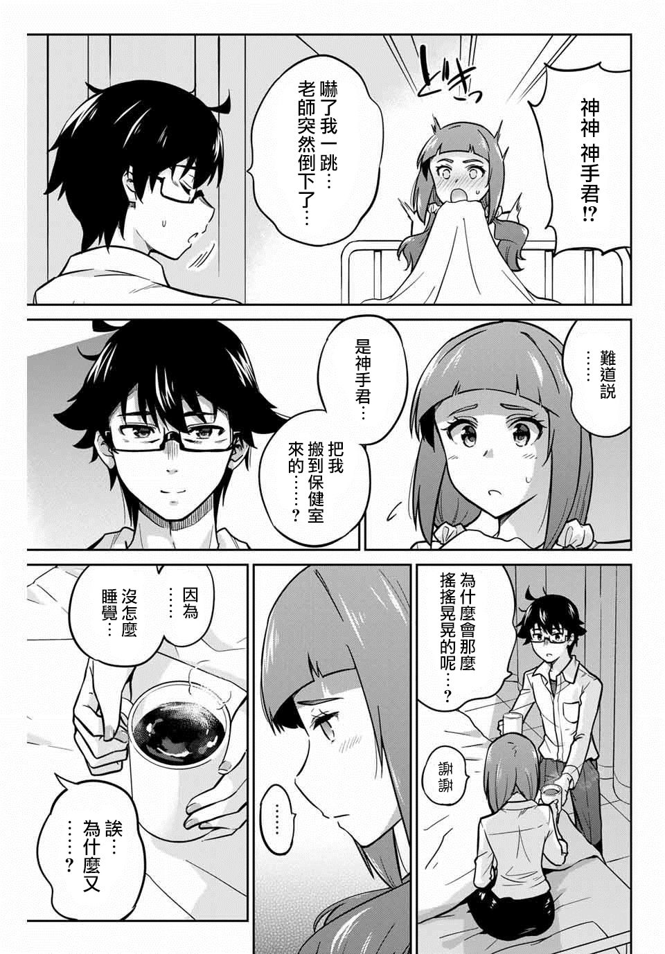 拜托了、脱下来吧。韩漫全集-第06话无删减无遮挡章节图片 