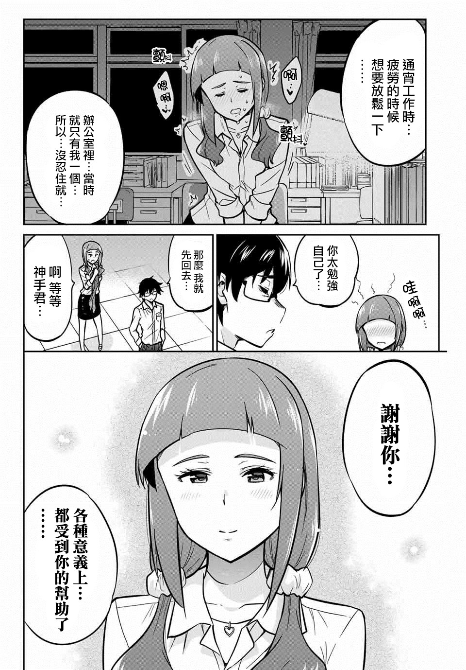 拜托了、脱下来吧。韩漫全集-第07话无删减无遮挡章节图片 