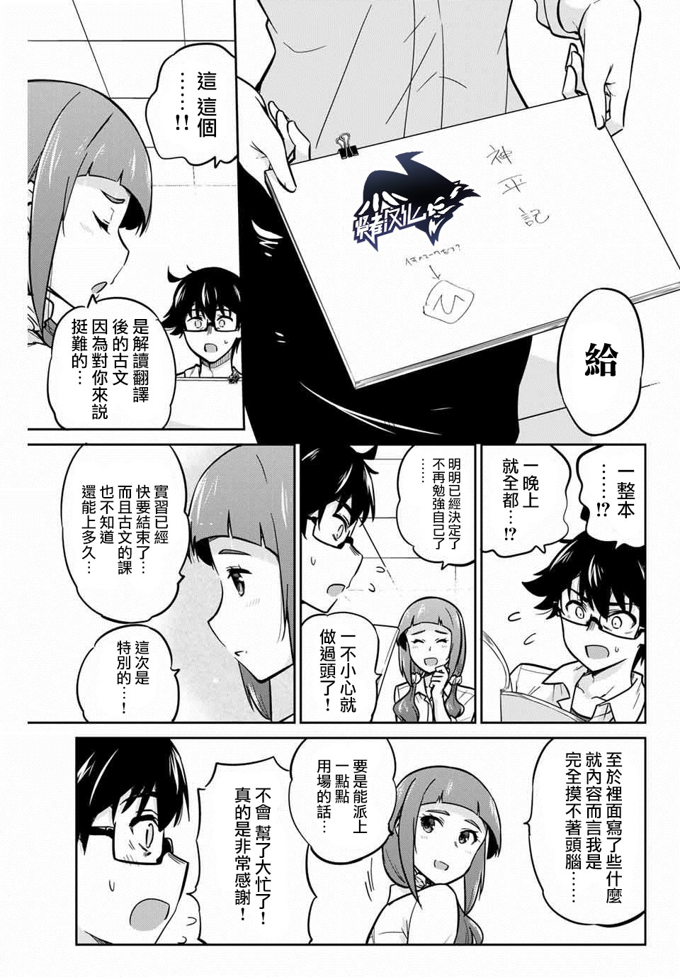 拜托了、脱下来吧。韩漫全集-第07话无删减无遮挡章节图片 