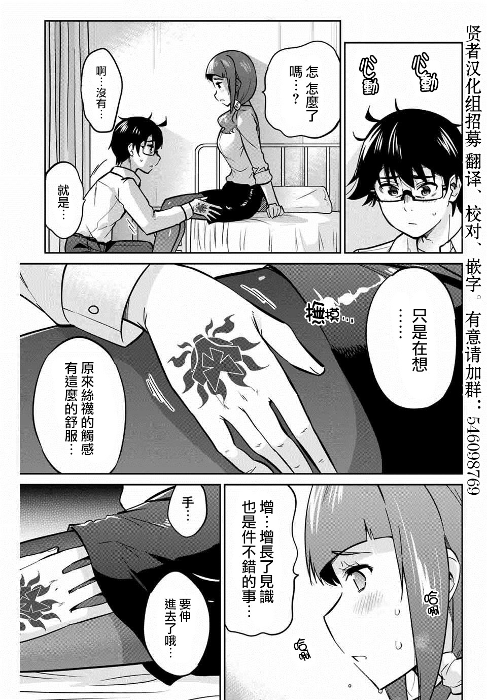 拜托了、脱下来吧。韩漫全集-第07话无删减无遮挡章节图片 