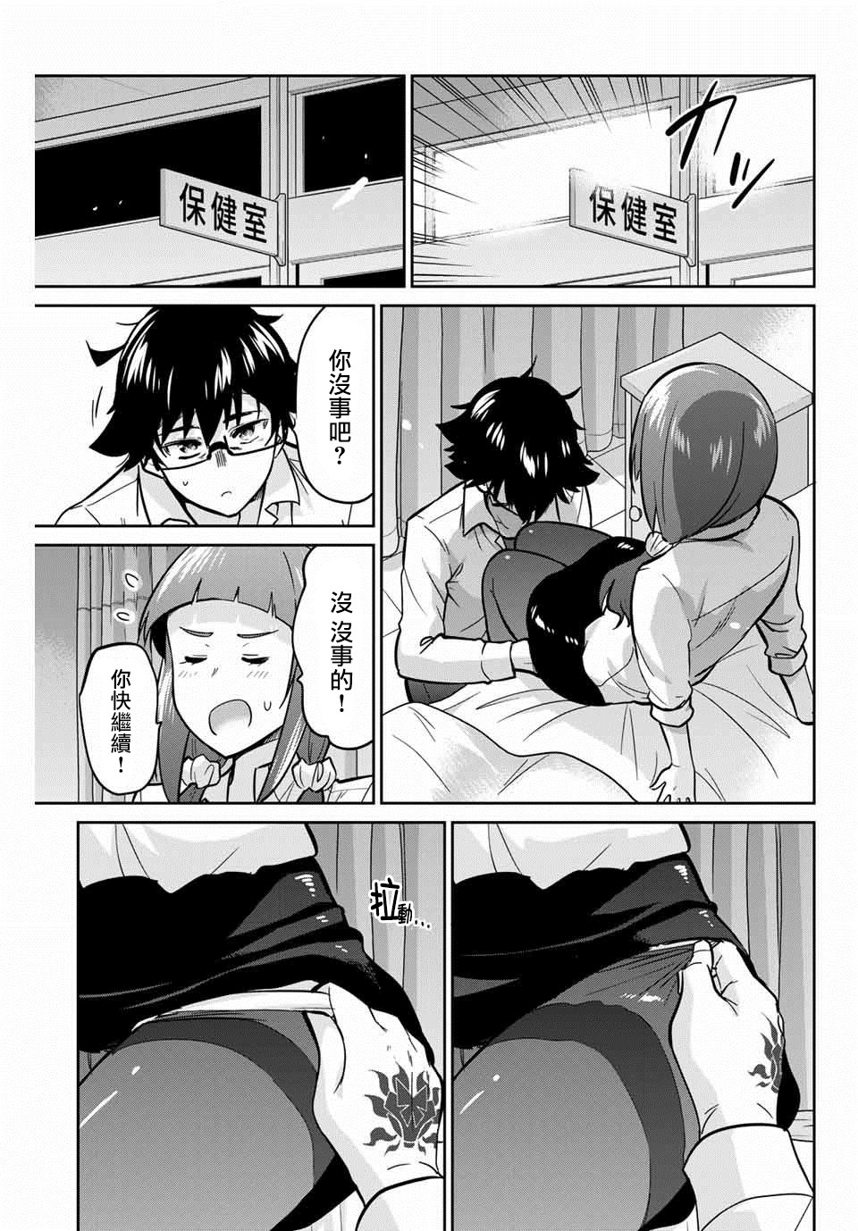 拜托了、脱下来吧。韩漫全集-第07话无删减无遮挡章节图片 