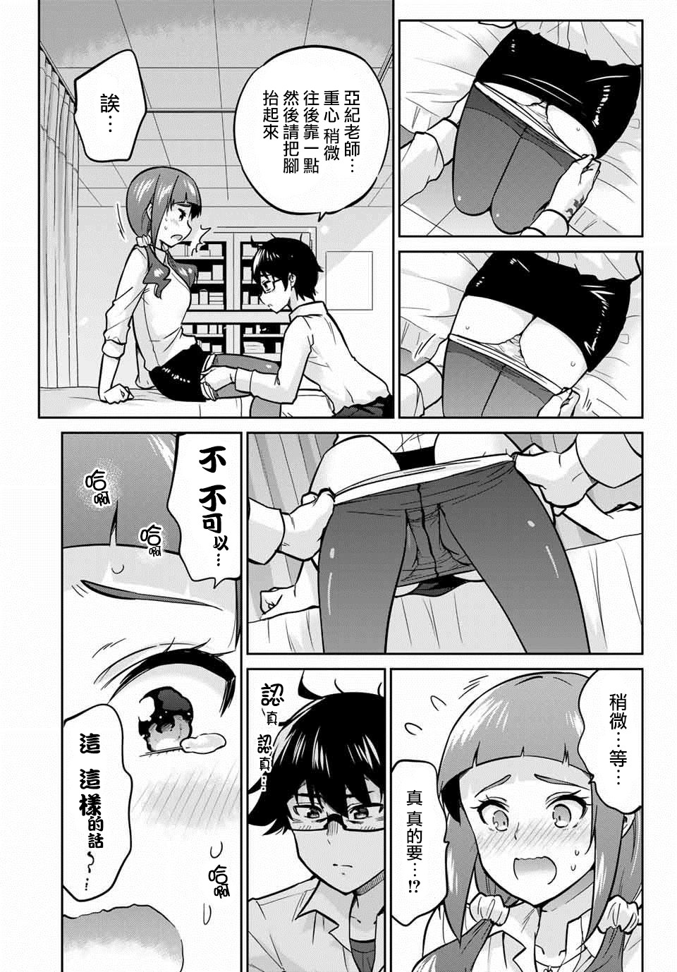 拜托了、脱下来吧。韩漫全集-第07话无删减无遮挡章节图片 