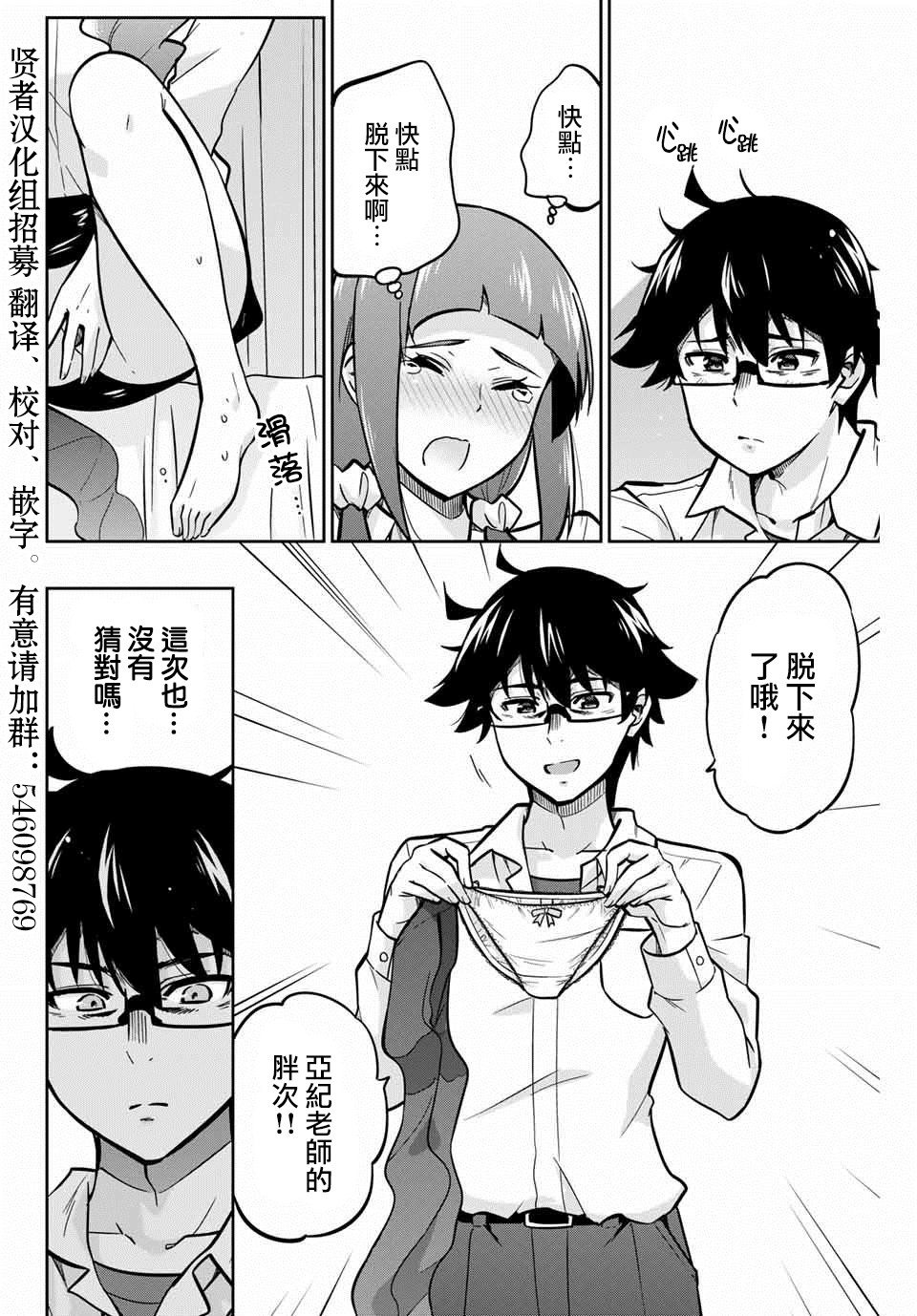 拜托了、脱下来吧。韩漫全集-第07话无删减无遮挡章节图片 