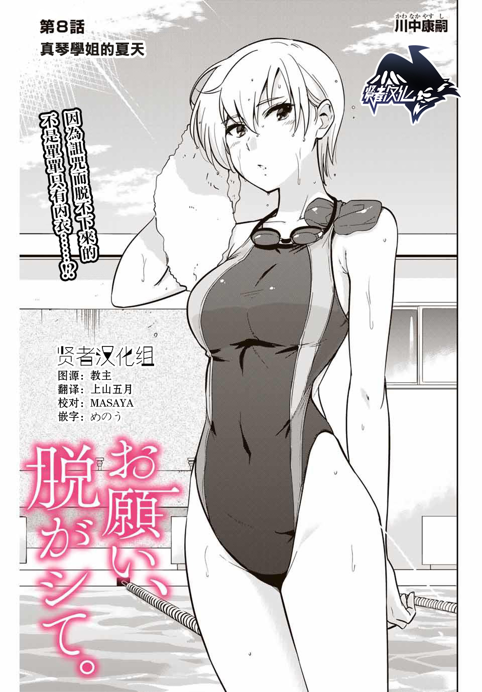 拜托了、脱下来吧。韩漫全集-第08话无删减无遮挡章节图片 