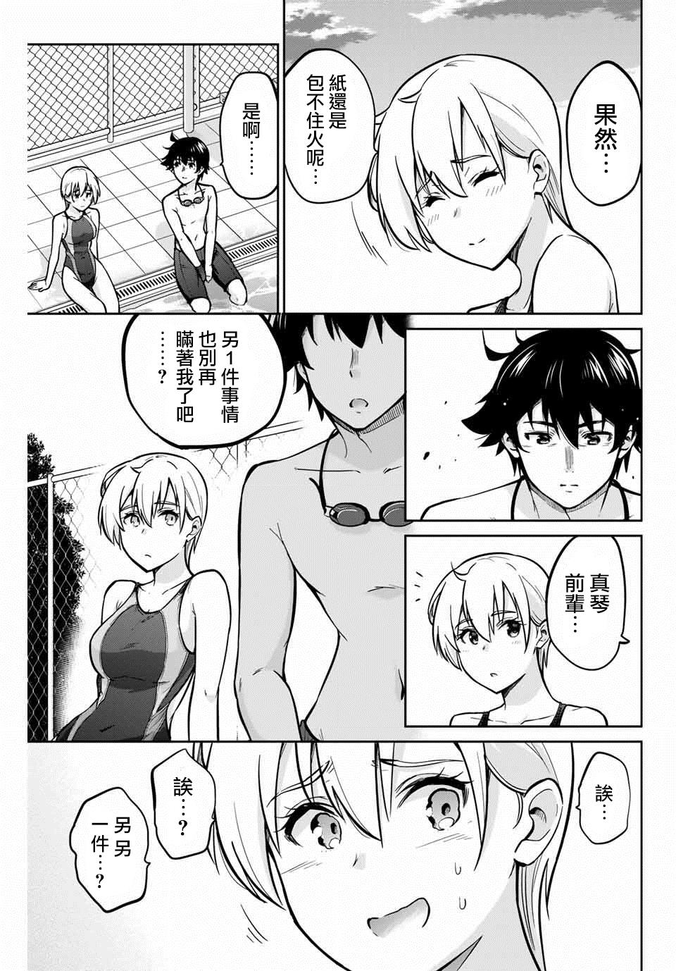拜托了、脱下来吧。韩漫全集-第09话无删减无遮挡章节图片 
