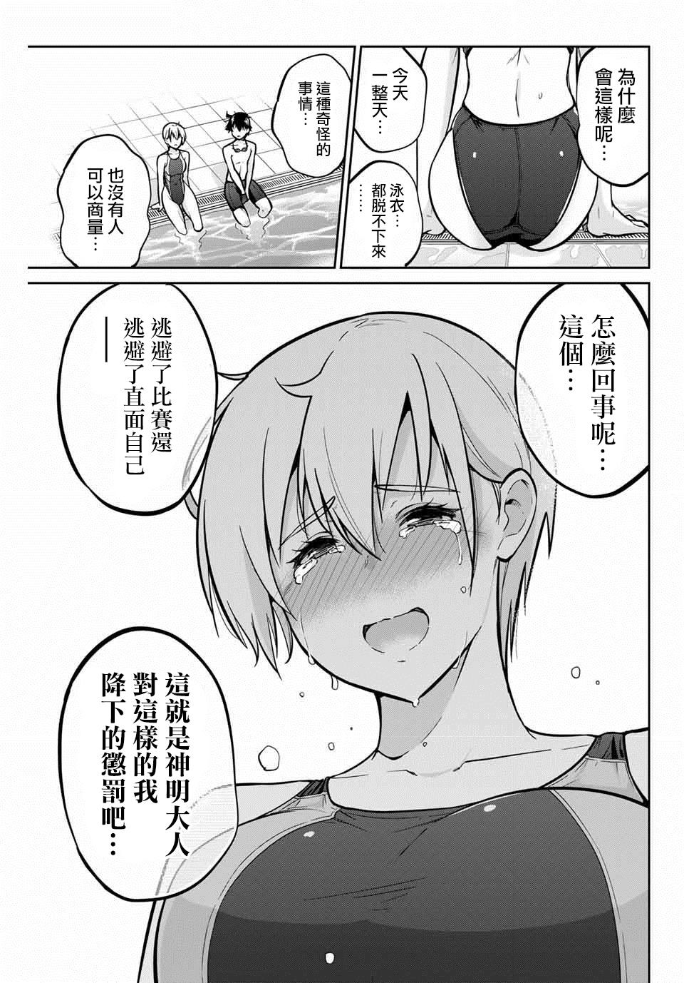 拜托了、脱下来吧。韩漫全集-第09话无删减无遮挡章节图片 