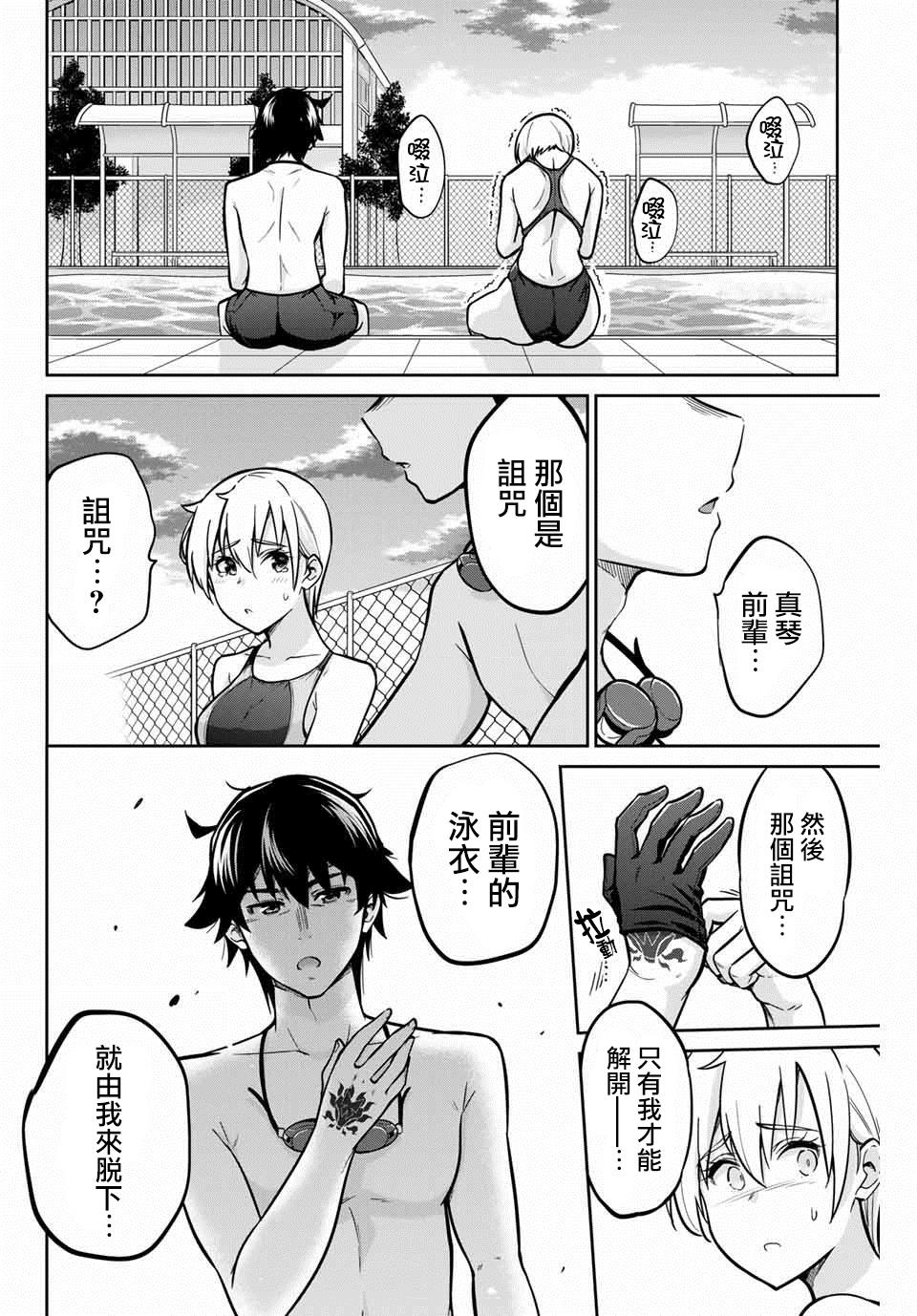 拜托了、脱下来吧。韩漫全集-第09话无删减无遮挡章节图片 