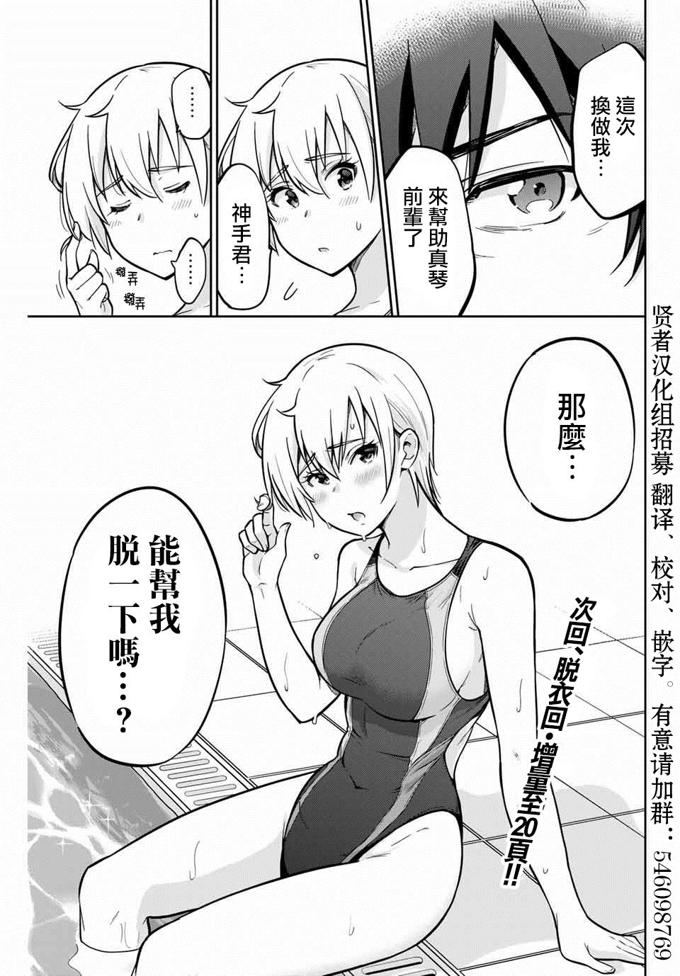 拜托了、脱下来吧。韩漫全集-第09话无删减无遮挡章节图片 