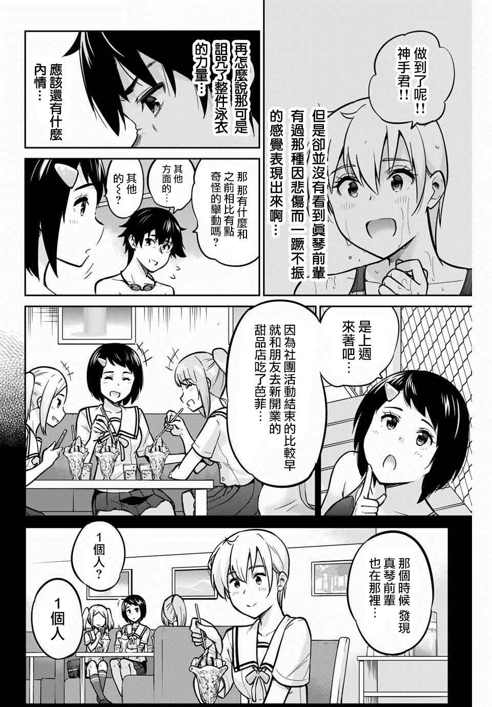 拜托了、脱下来吧。韩漫全集-第09话无删减无遮挡章节图片 