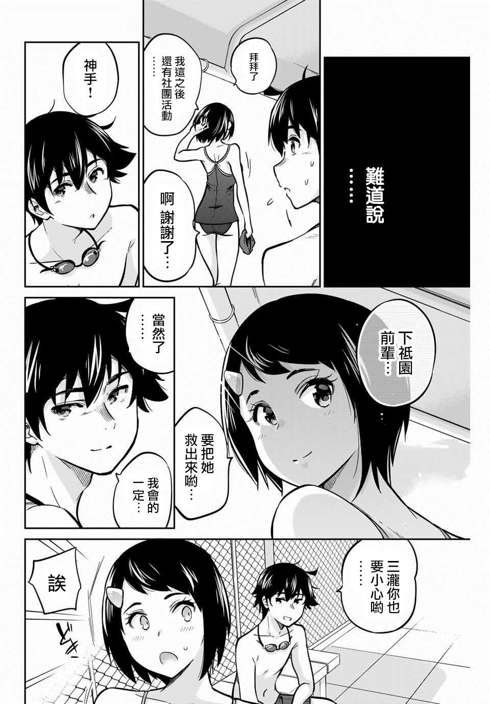 拜托了、脱下来吧。韩漫全集-第09话无删减无遮挡章节图片 