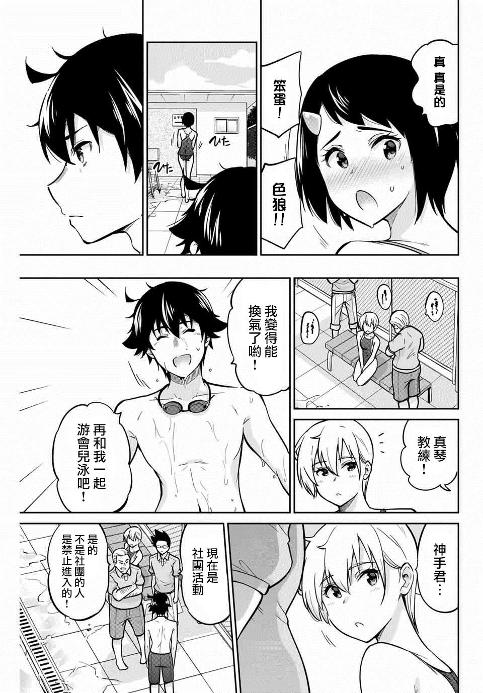 拜托了、脱下来吧。韩漫全集-第09话无删减无遮挡章节图片 