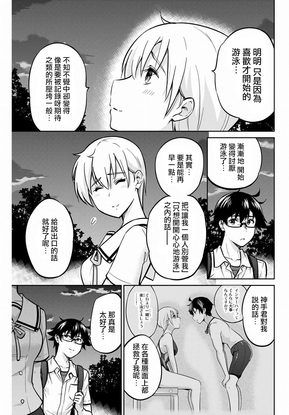 拜托了、脱下来吧。韩漫全集-第10话无删减无遮挡章节图片 