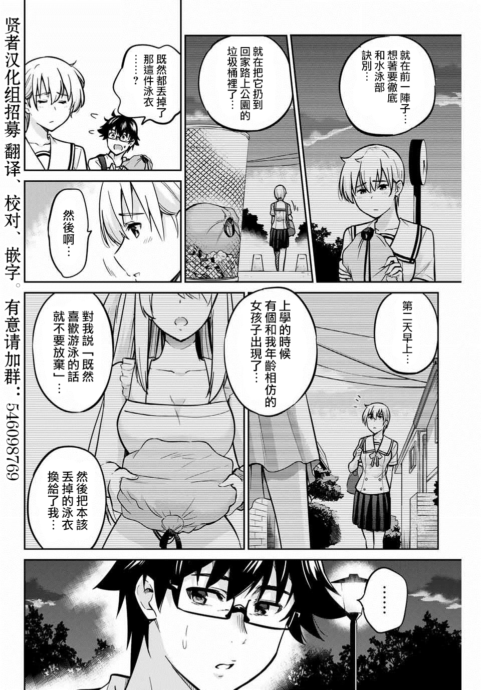 拜托了、脱下来吧。韩漫全集-第10话无删减无遮挡章节图片 