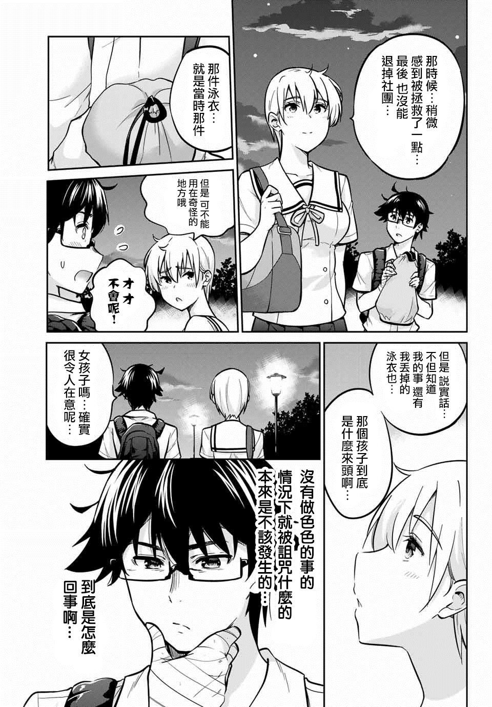 拜托了、脱下来吧。韩漫全集-第10话无删减无遮挡章节图片 