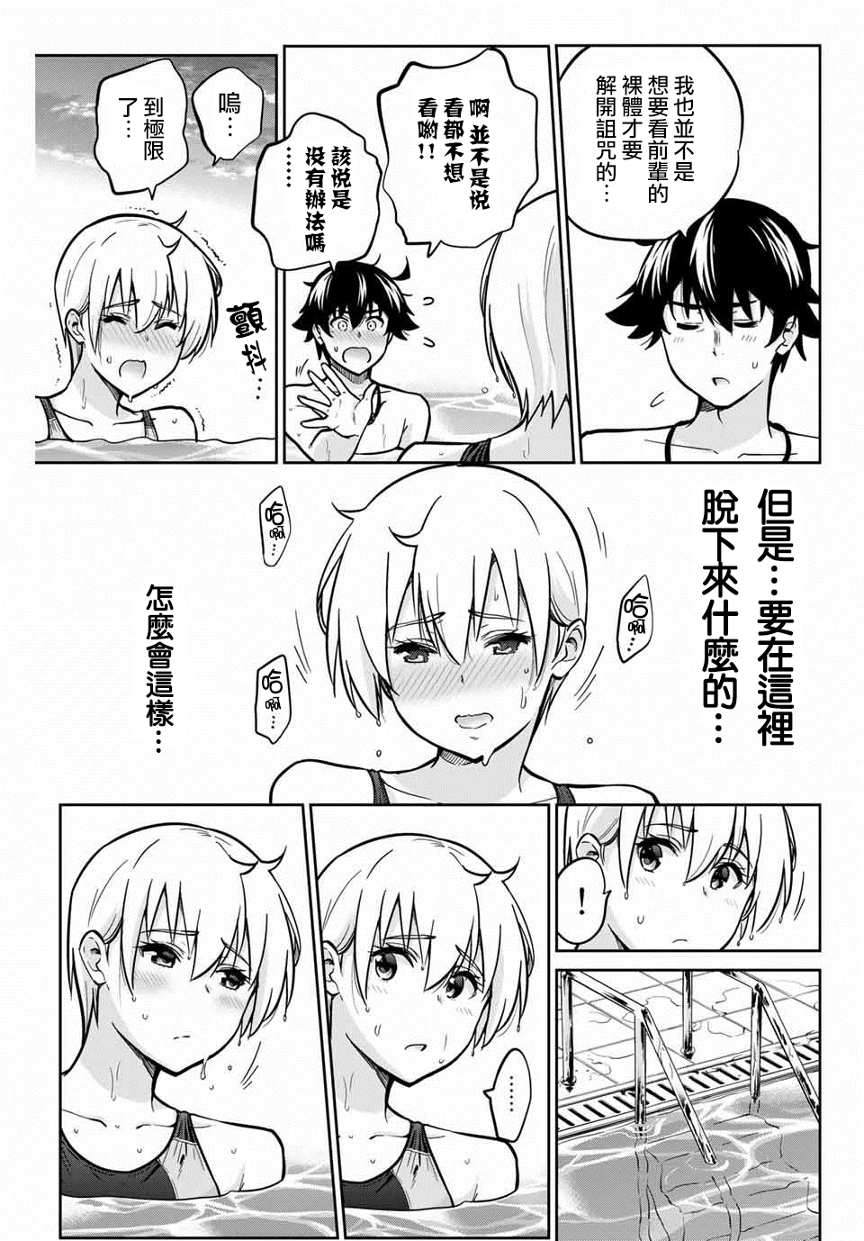 拜托了、脱下来吧。韩漫全集-第10话无删减无遮挡章节图片 