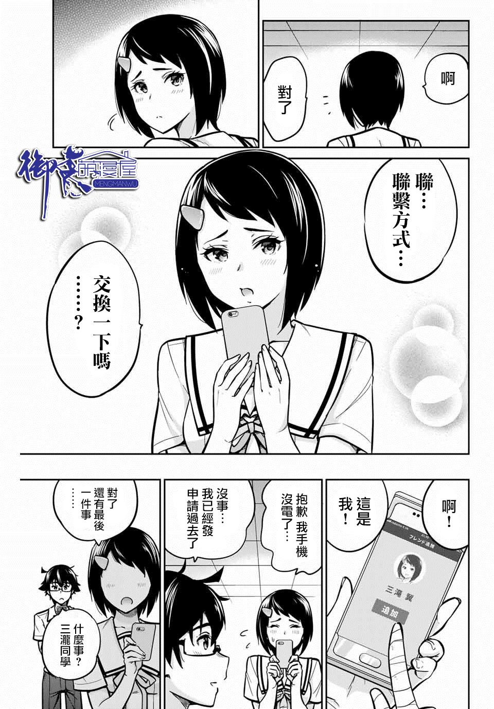 拜托了、脱下来吧。韩漫全集-第12话无删减无遮挡章节图片 