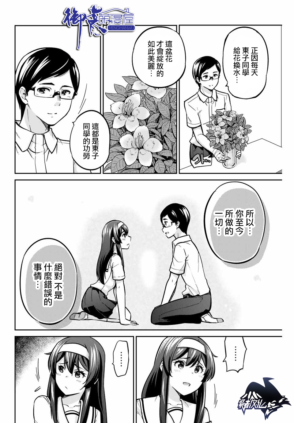 拜托了、脱下来吧。韩漫全集-第15话无删减无遮挡章节图片 
