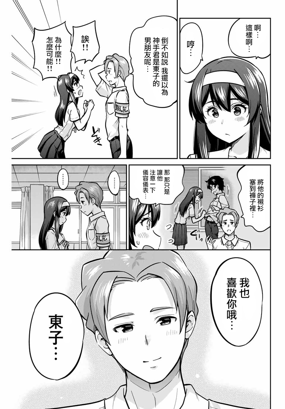 拜托了、脱下来吧。韩漫全集-第15话无删减无遮挡章节图片 