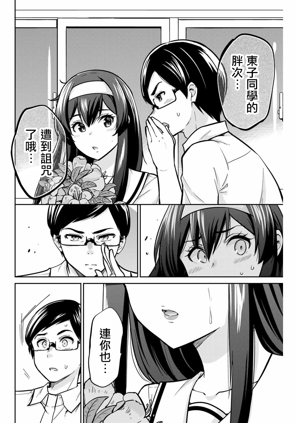 拜托了、脱下来吧。韩漫全集-第15话无删减无遮挡章节图片 