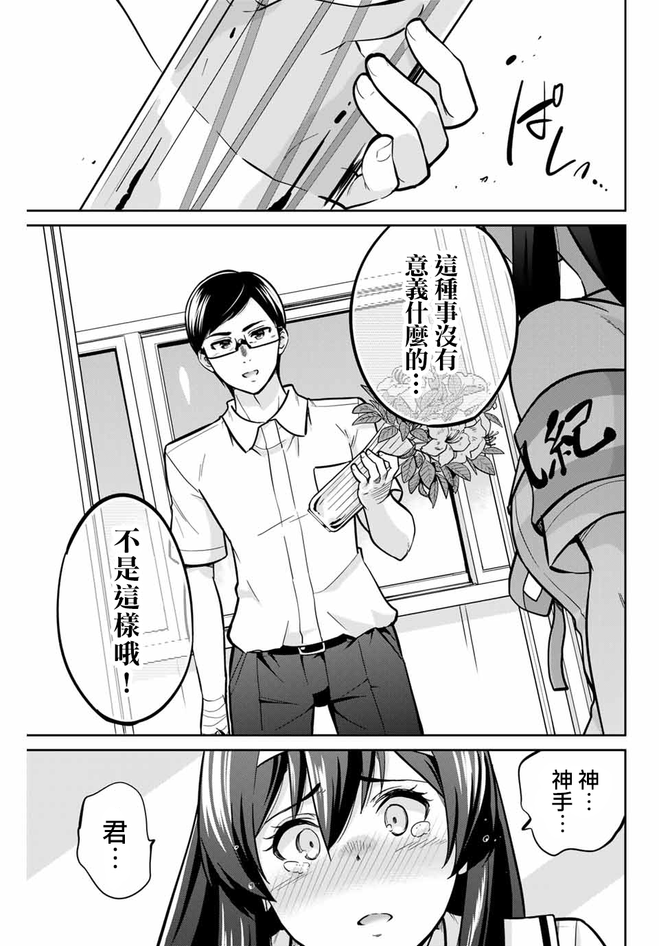 拜托了、脱下来吧。韩漫全集-第15话无删减无遮挡章节图片 
