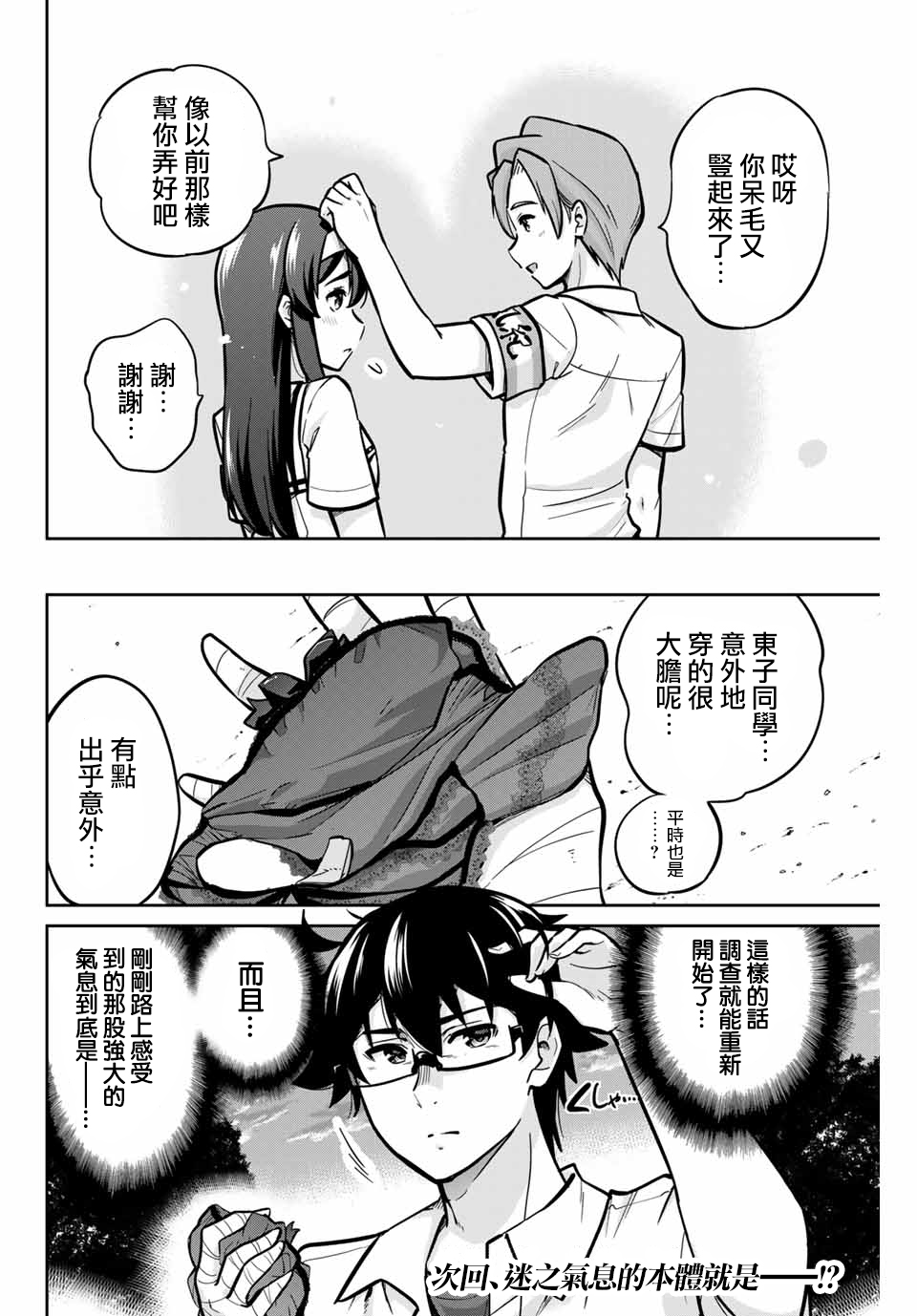 拜托了、脱下来吧。韩漫全集-第16话无删减无遮挡章节图片 