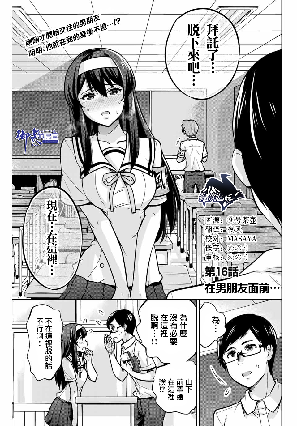 拜托了、脱下来吧。韩漫全集-第16话无删减无遮挡章节图片 
