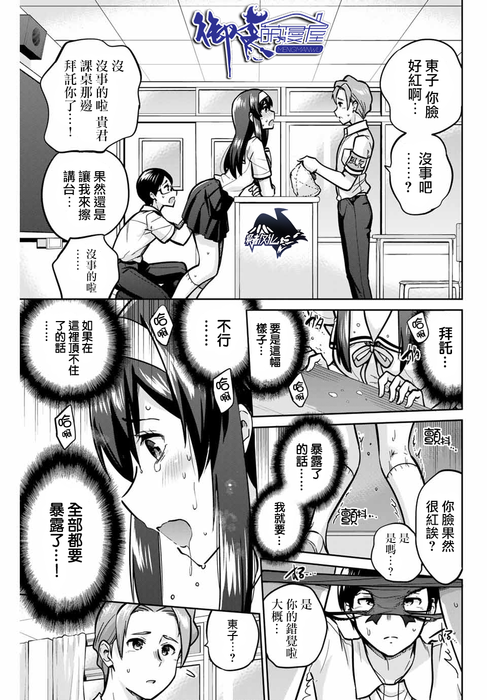 拜托了、脱下来吧。韩漫全集-第16话无删减无遮挡章节图片 