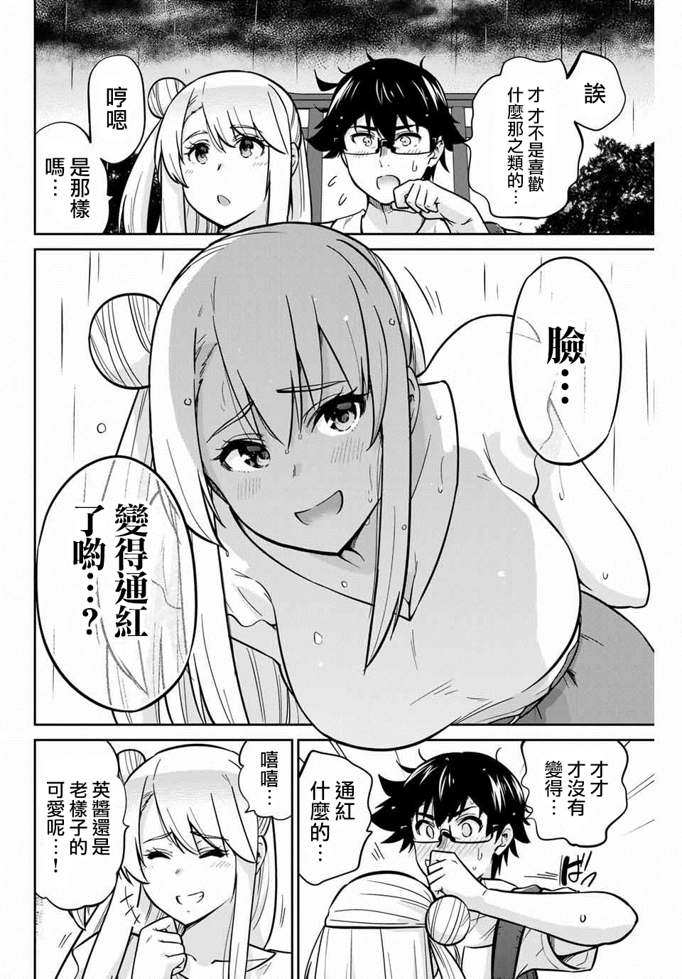拜托了、脱下来吧。韩漫全集-第17话无删减无遮挡章节图片 
