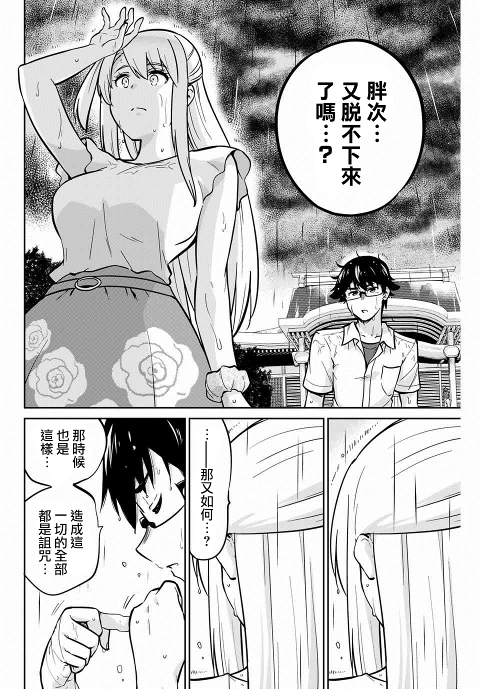 拜托了、脱下来吧。韩漫全集-第17话无删减无遮挡章节图片 