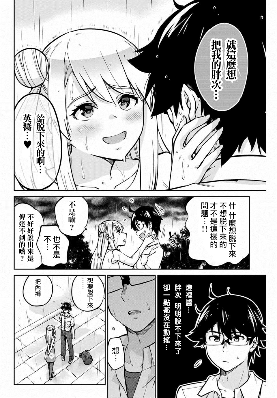 拜托了、脱下来吧。韩漫全集-第17话无删减无遮挡章节图片 