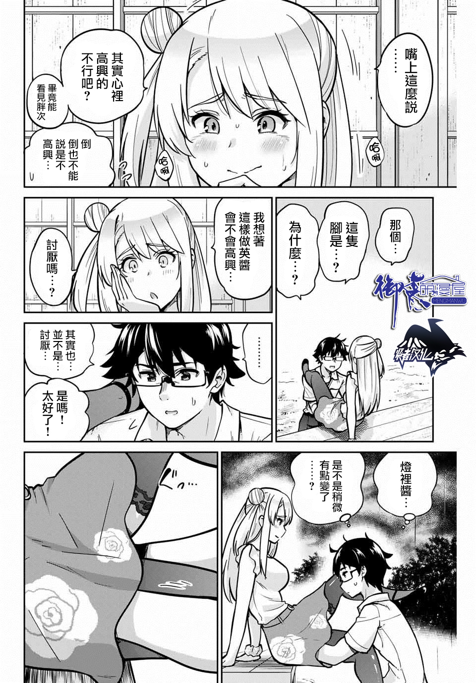 拜托了、脱下来吧。韩漫全集-第17话无删减无遮挡章节图片 