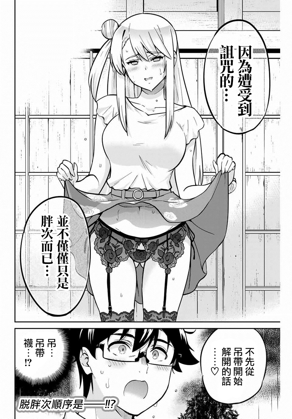 拜托了、脱下来吧。韩漫全集-第17话无删减无遮挡章节图片 