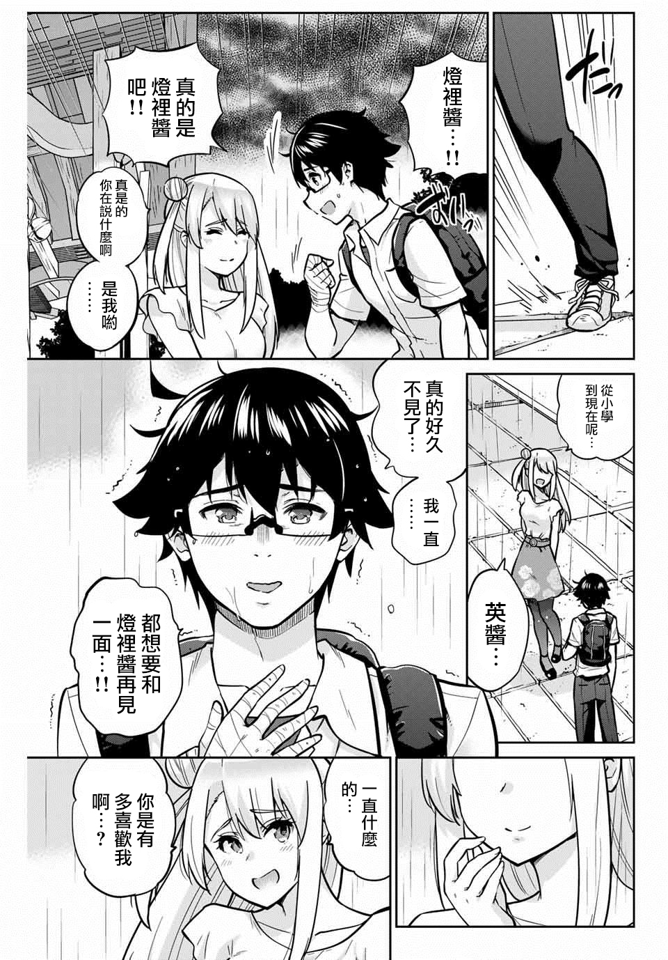 拜托了、脱下来吧。韩漫全集-第17话无删减无遮挡章节图片 