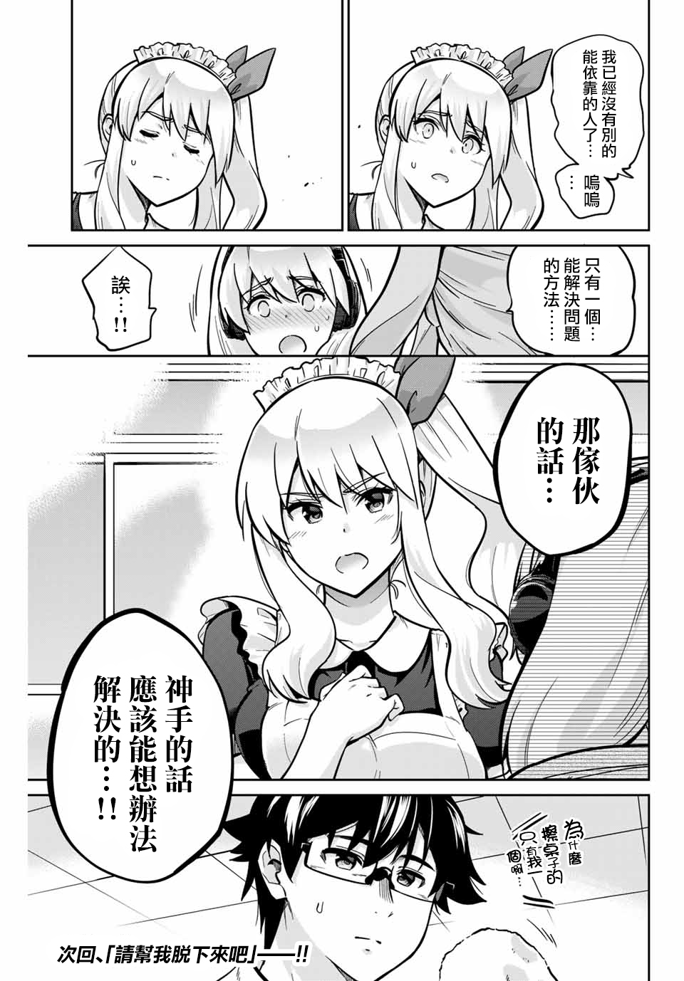 拜托了、脱下来吧。韩漫全集-第20话无删减无遮挡章节图片 