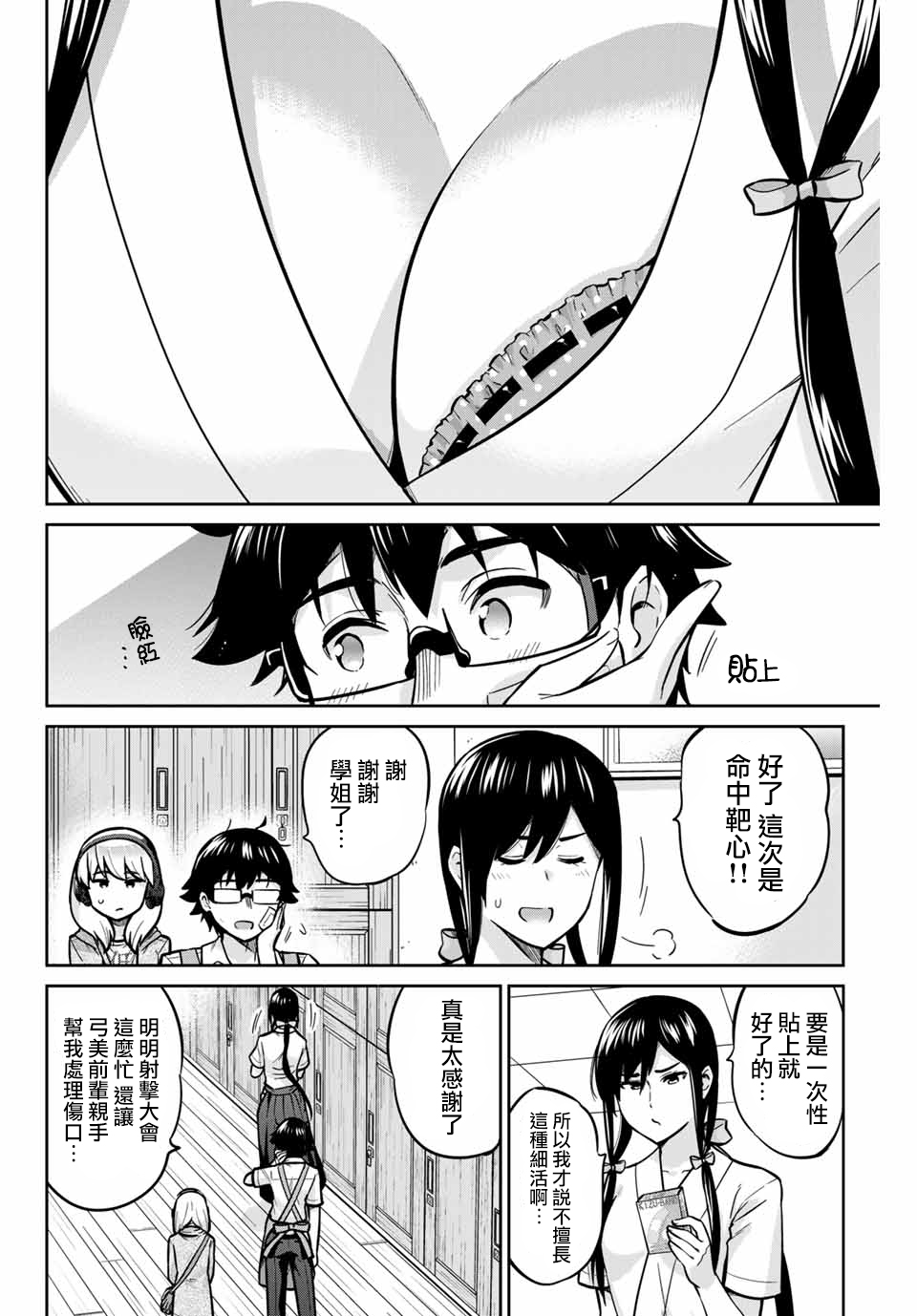 拜托了、脱下来吧。韩漫全集-第23话无删减无遮挡章节图片 
