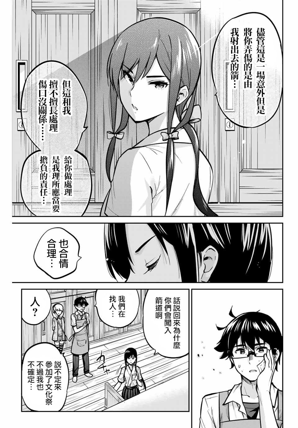 拜托了、脱下来吧。韩漫全集-第23话无删减无遮挡章节图片 